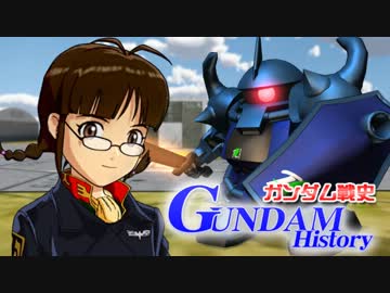 【卓m@s】ガンダム戦史 第三話 Ｂパート　【GUNDAM HISTORY】