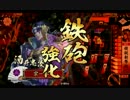 淡々と酒井さん動画１０１【従一位】vs流転下克上