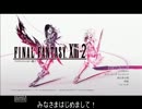 【FF13-2】キチューチャート補足動画part1【RTA】
