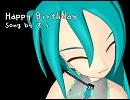 【初音ミク】Happy Birthday【オリジナル】(すぅ)