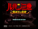 【実況】ルパン三世～魔術王の遺産～「俺が盗賊王だっ！」part1