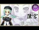 ４５魏　結社「ハイスクールD×D.」宣伝PV３