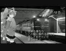 【初音ミク】　一枚の切符