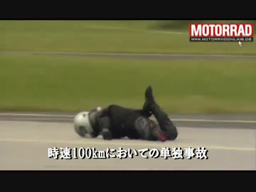 【安全】ドイツのバイク動画を紹介シリーズ【第一】