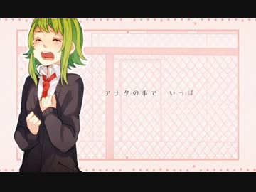 【GUMI】ナンカイレンアイ歌ってみた【✿・ｘ・）そまり】