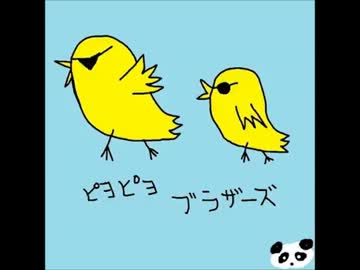 JUNK MENS/ピヨピヨブラザーズ