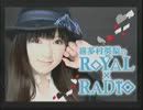 喜多村英梨のROYAL × RADIO（2012.04.09）