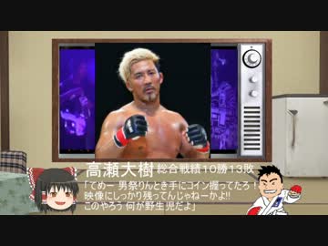 【アジア団体編】ゆっくりと一緒にUFC・MMAを勉強しよう【ROUND7】