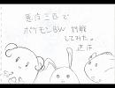 〔手描き〕悪魔三匹でポケモンＢＷ対戦してみた。9〔実況？〕