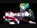 【GUMI】Inglourious【オリジナル曲PV】