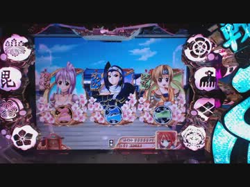 【パチンコ】CRA戦国乙女2 9AX 打倒オウガイ ～1敗目～