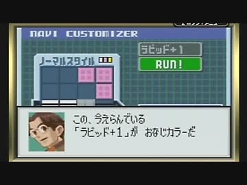 バトルネットワーク>>  ロックマンエグゼ３ を実況プレイ part5