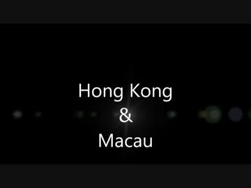 【香港】Hong Kongの旅【マカオ】