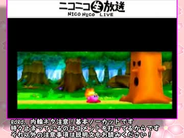 【星のカービィ生誕20周年記念】星のカービィWiiをプレイ【TS】2枠目