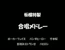 【歌うAPヘタリア】自作合.唱メドレィ【歌う忍び】