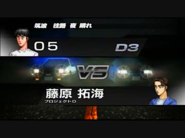 【05式実況】PS3版 頭文字Dを実況Part11
