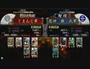 戦国大戦　頂上対決　2012/4/10　じまんぐ軍　VS　花田　勝　氏軍
