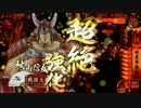 戦国大戦 島津で踊り狂う動画【極位】 13発目