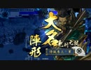 【戦国大戦】サムライガン参上！その６【謀神は厨】