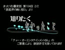 まったり心霊夜話：雑談カット詰め合わせ【23】