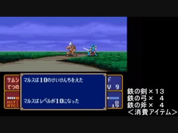 ファイアーエムブレム　紋章の謎　１戦争１万Ｇ行軍　１部３・４章