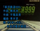 【ニコカラ】 銀河鉄道999 【Off Vocal】