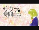 サクラ時間　/ taim1?? & rii  feat.GUMI　