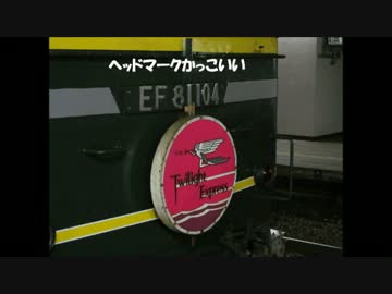 【うp主の鉄道旅行記5】長野、新潟経由で東京までの旅【寝台特急】７レ