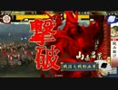 【戦国大戦】村上焙烙vs飛天赤備え【正一C】