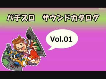 人気の パチスロ パチスロ音楽 動画 2 4本 6 ニコニコ動画