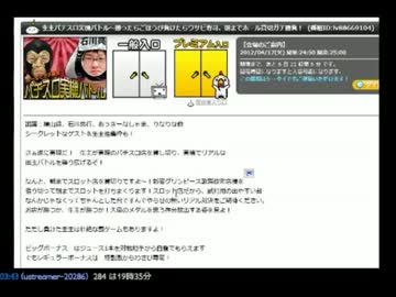 20120411　NORIYUKIRADIO　生主パチスロ実機バトルについて