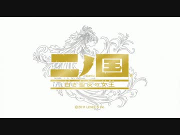 【二ノ国】おっさん所長が関西弁で実況　1-1【白き聖灰の女王】