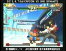 CAPCOM VS SNK DYNAMITE ＣＶＳ２編③