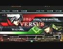 【五井チャリ】0219ブレイブルー でんぽ VS かザマ 10先ガチ1