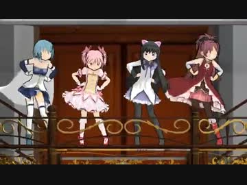 【MMD】まどかとほむらとさやかと杏子でマトリョシカ