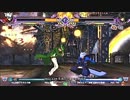 【五井チャリ】0219ブレイブルー でんぽ VS かザマ 10先ガチ2