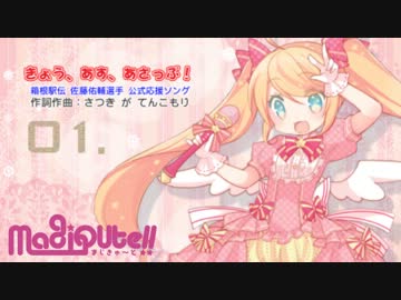 ななひら2ndアルバム「MagiQute!!」【クロスフェードデモ】