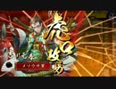 【戦国大戦】4枚吉川元春が逝く！5【正一位C】vs座禅釣り野伏