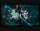 【合唱】独我論 code:altered/ORYO【誓いを立てろ、】