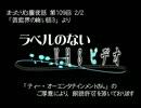 まったり心霊夜話：雑談カット詰め合わせ【25】