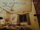 かまいたちの夜をガツガツッコミ実況プレイ　その41