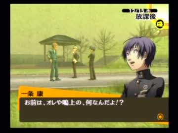 今更ですがペルソナ４を初見実況させてください　part68.3