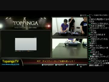 TOPANGA TV #37 チャリティーカップお疲れ様っした！ (3/5) 2012.4.11