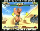 CAPCOM VS SNK DYNAMITE ＣＶＳ２編⑤