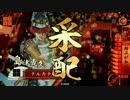Ver1.20C【戦国大戦】島津３男はいらない子じゃないよ！　5【従二位A】