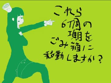 これら6個の項目をごみ箱に移動しますか？／にソロを入れた