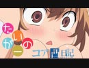【グレラン野郎】たいがーのコア凸日記13【A12】