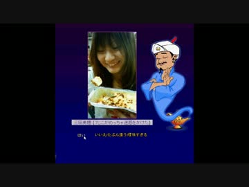 アキネーターやってみた