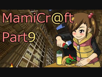 [MineCraft×IDOLM@STER2]MamiCr@ft その9