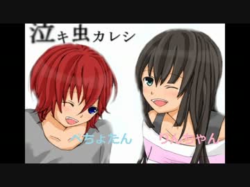 【ぺちょたん】"泣き虫カレシ"を歌ってみた【りんちゃん】
